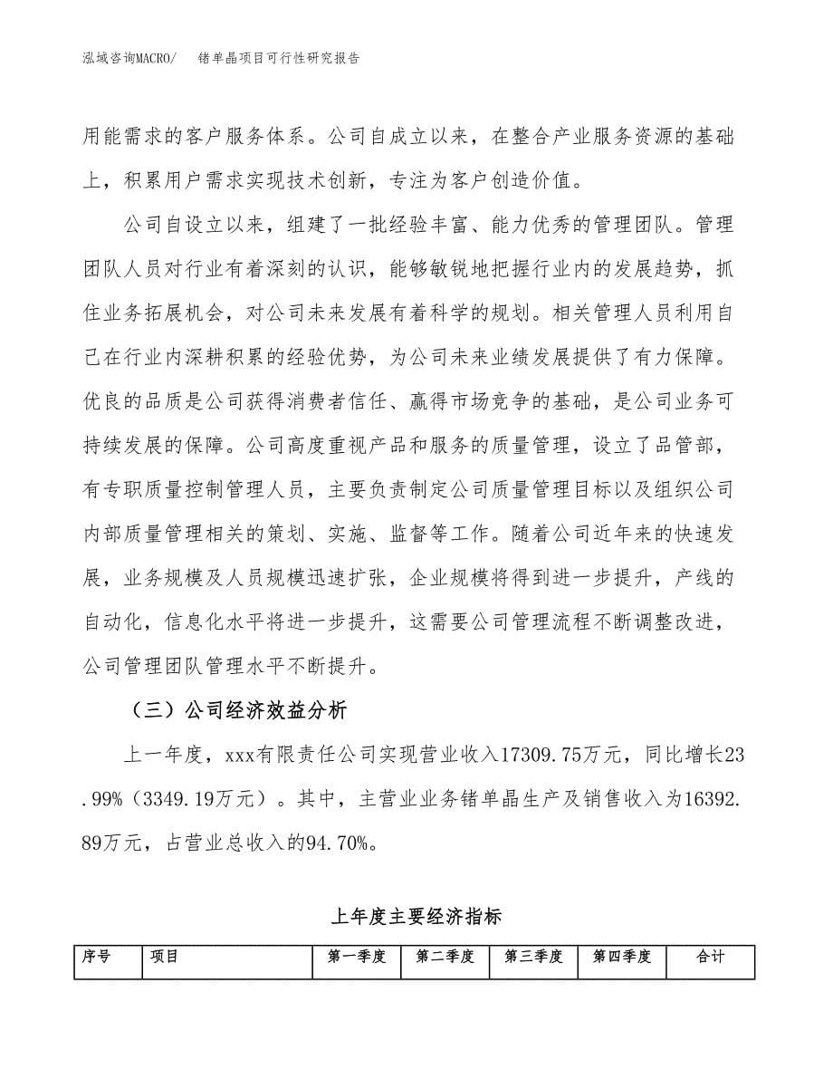 锗单晶项目可行性研究报告（总投资11000万元）（42亩）_第5页