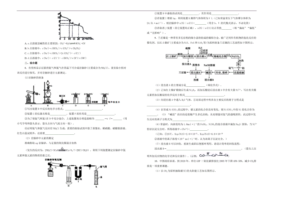 【100所名校】2017-2018年高三下学期第二次月考（5月）理科综合化学试题（解析版）.doc_第2页