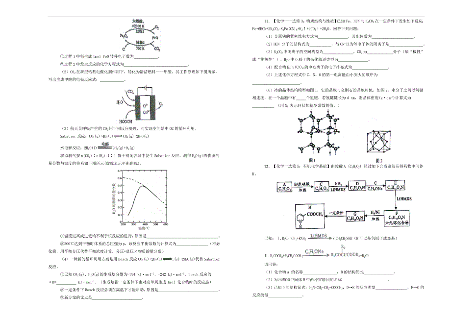 【100所名校】2017-2018年高三下学期第二次月考（5月）理科综合化学试题（解析版）.doc_第3页