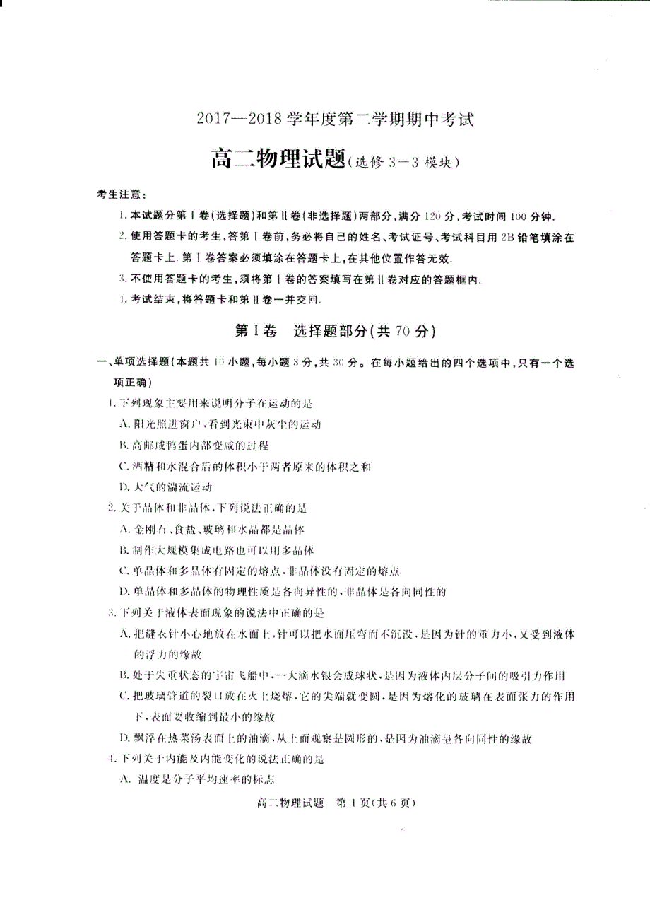 [首发]江苏省徐州市2017-2018年高二下学期期中考试物理试题（PDF版）.pdf_第1页