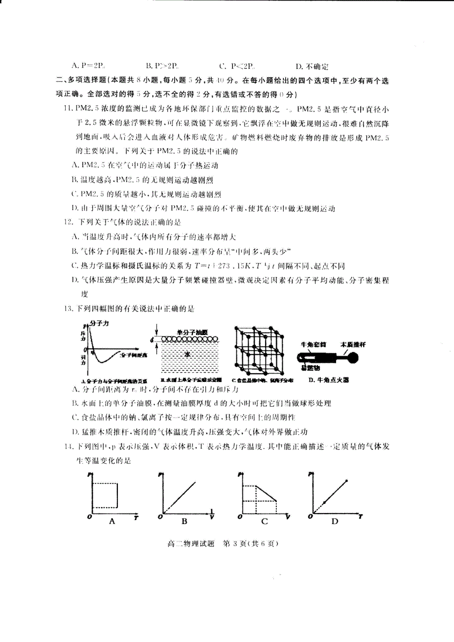 [首发]江苏省徐州市2017-2018年高二下学期期中考试物理试题（PDF版）.pdf_第3页