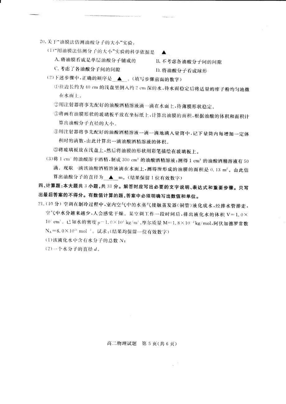 [首发]江苏省徐州市2017-2018年高二下学期期中考试物理试题（PDF版）.pdf_第5页