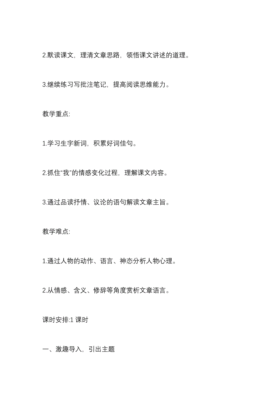 部编版小学语文四年级上册《陀螺》优秀教学设计_第2页