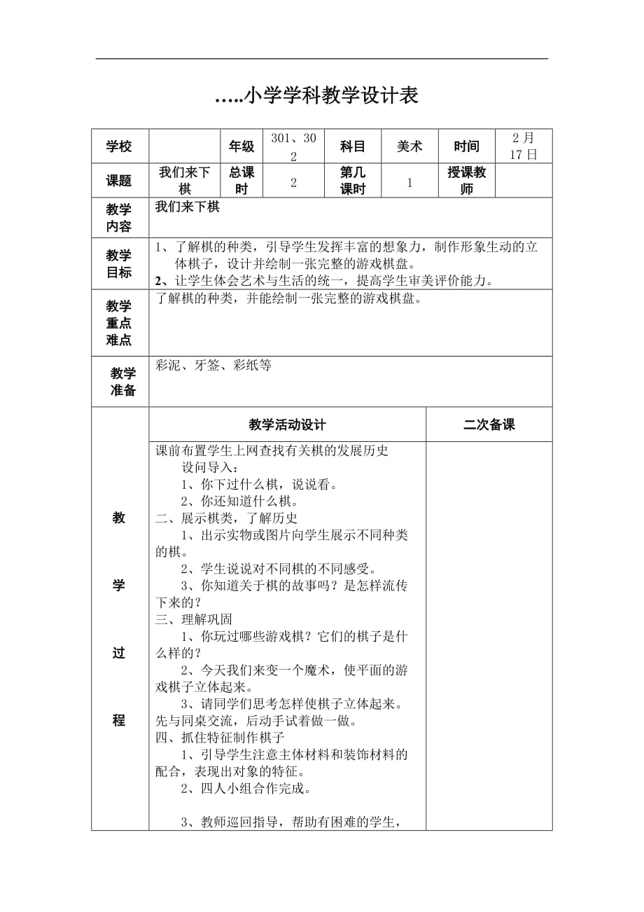 湘教小学美术三下第3课我们来下棋教案_第1页