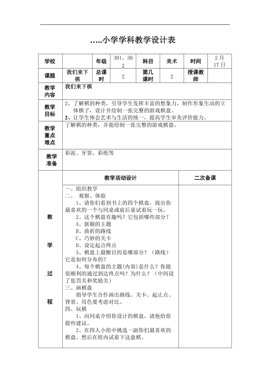 湘教小学美术三下第3课我们来下棋教案_第3页