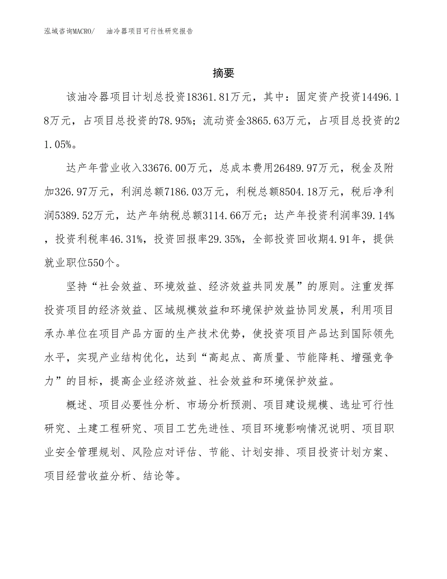 油冷器项目可行性研究报告（总投资18000万元）（78亩）_第2页