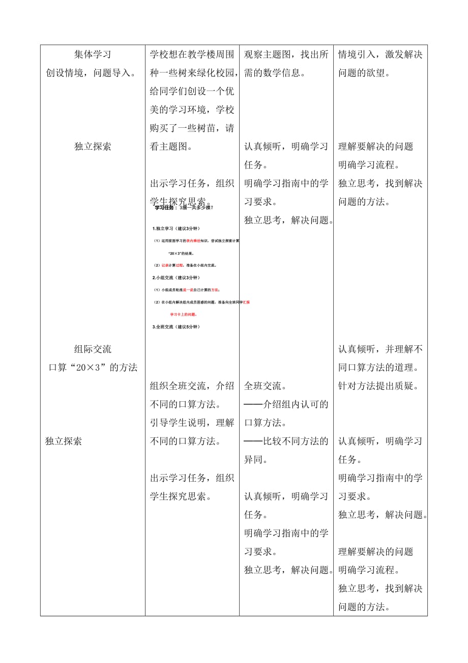 三年级上册数学教案第四单元乘与除第1节小树有多少棵北师大版年秋_第2页