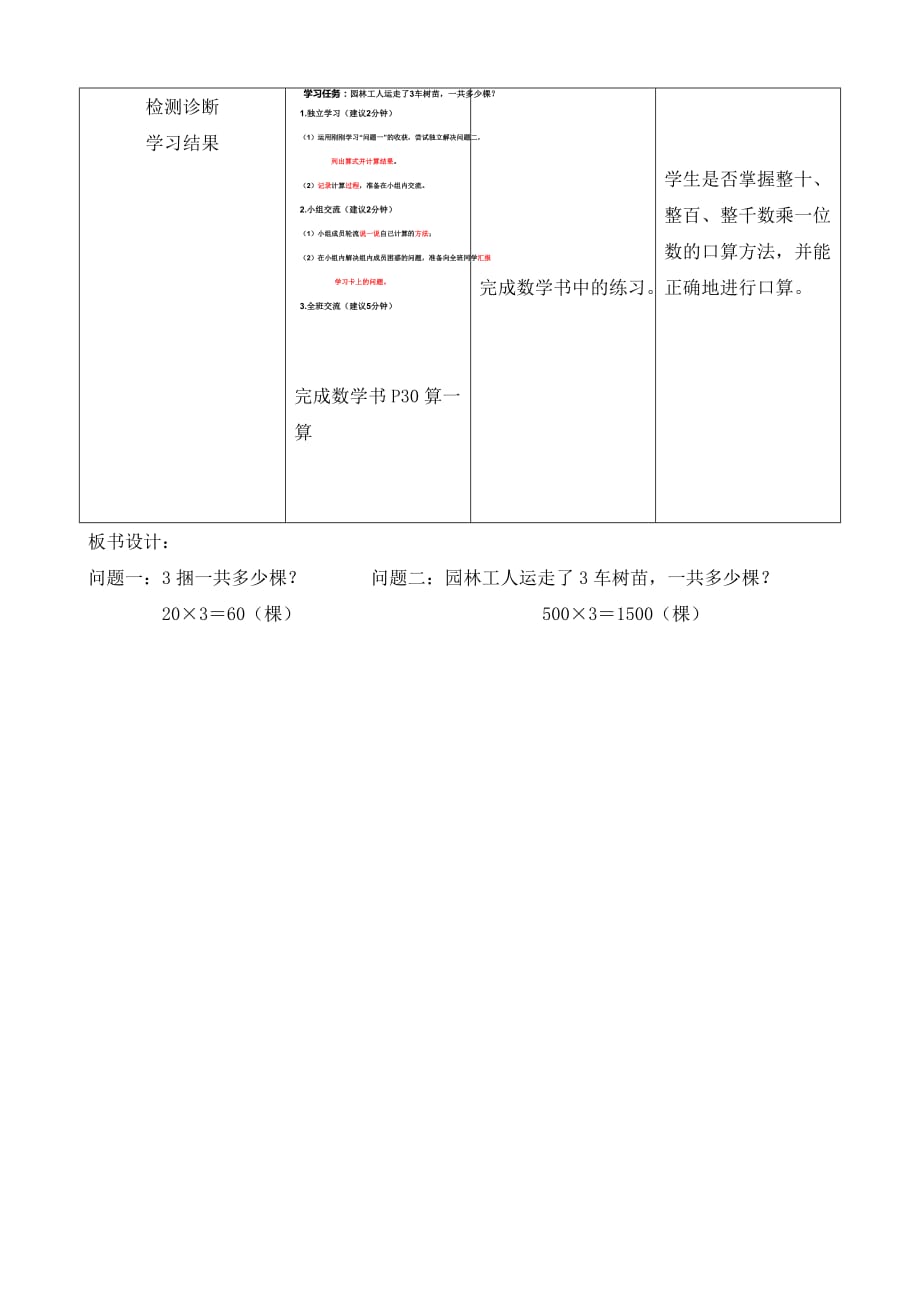 三年级上册数学教案第四单元乘与除第1节小树有多少棵北师大版年秋_第3页