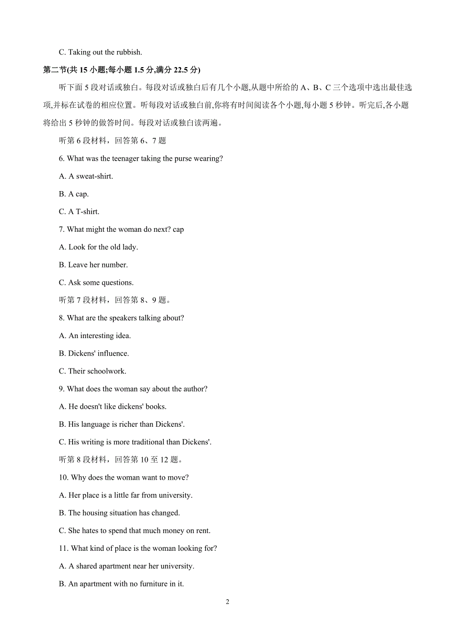 2018年安徽省安庆市高三二模考试英语试题（word）.doc_第2页