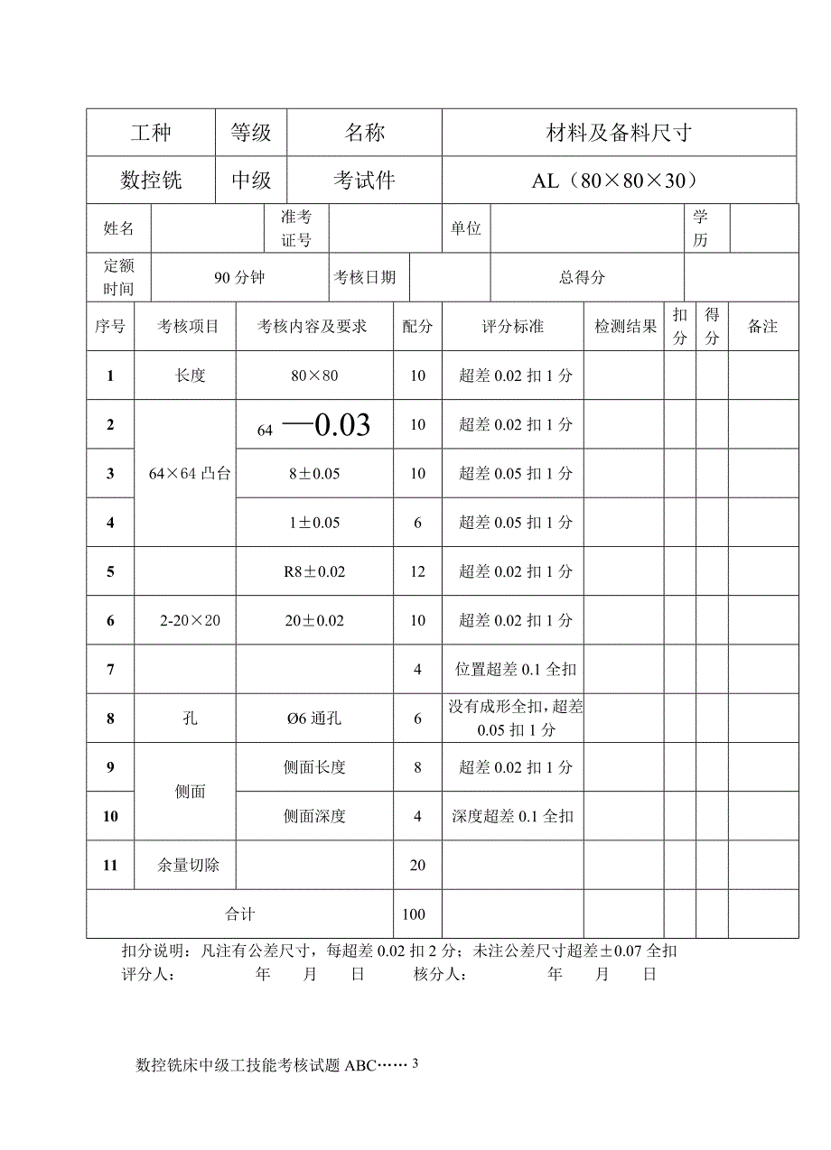 数控铣床中级工考证训练题_第3页