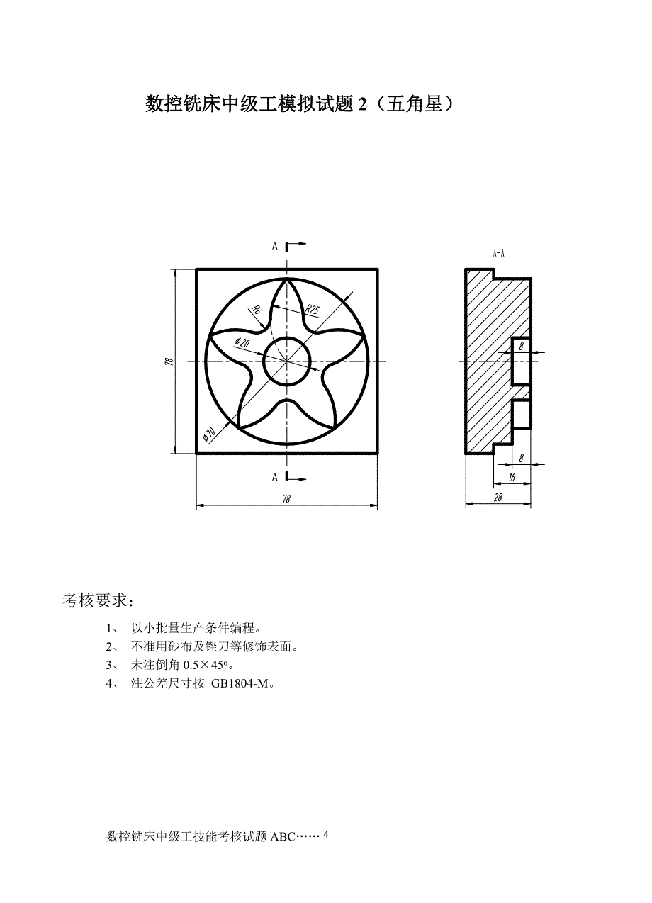 数控铣床中级工考证训练题_第4页