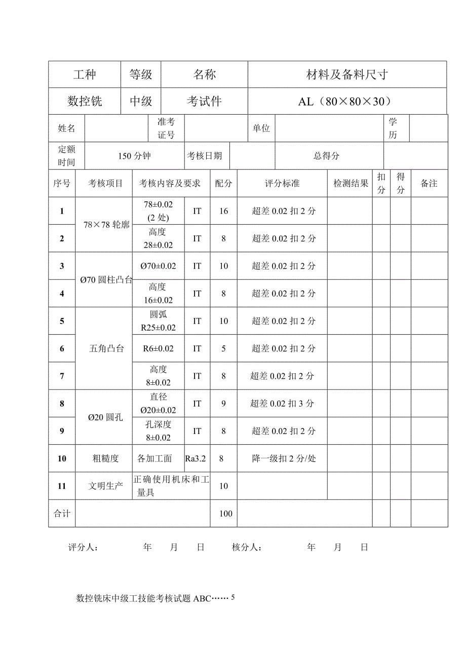 数控铣床中级工考证训练题_第5页