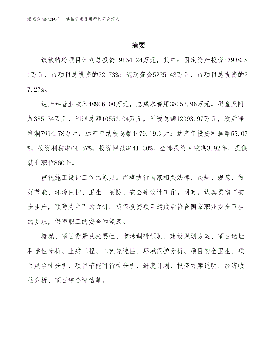 铁精粉项目可行性研究报告（总投资19000万元）（79亩）_第2页