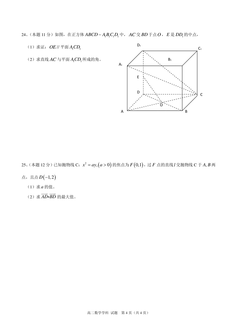 浙江省温州市新力量联盟2017-2018年高二下学期期中考试数学试题.pdf_第4页