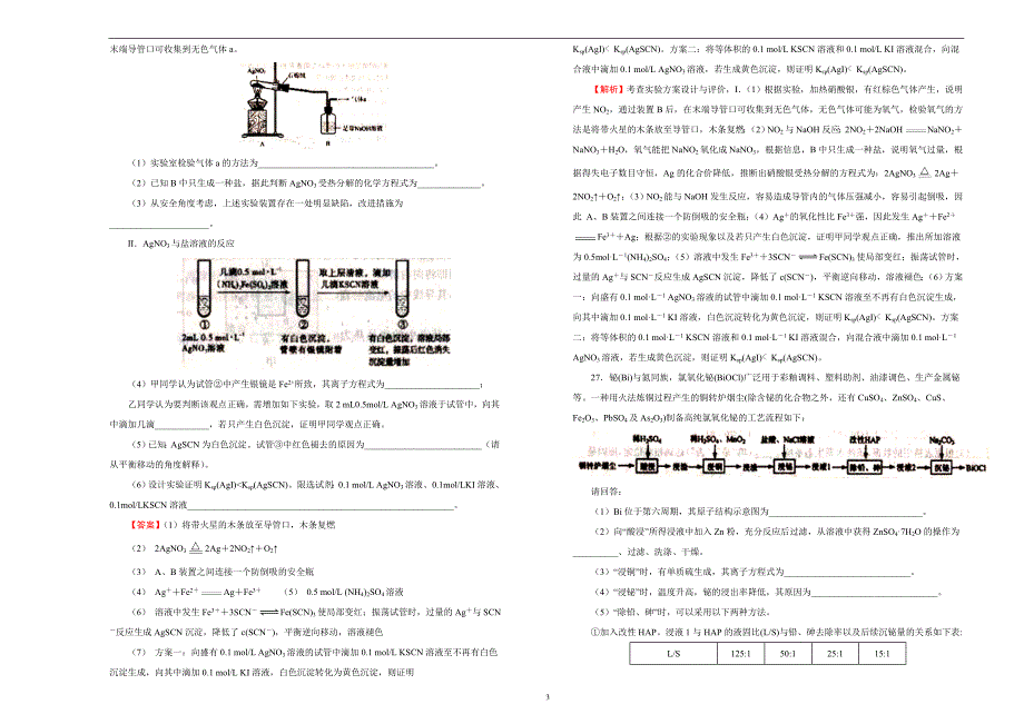 【内供】2018年高三好教育云平台5月内部特供卷 化学（二）教师版.doc_第3页