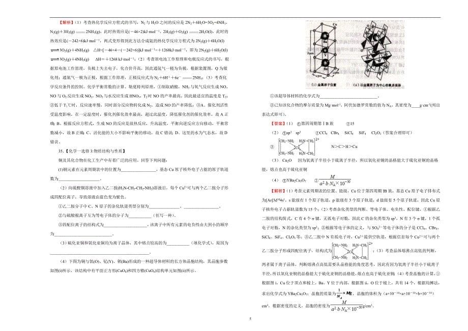 【内供】2018年高三好教育云平台5月内部特供卷 化学（二）教师版.doc_第5页