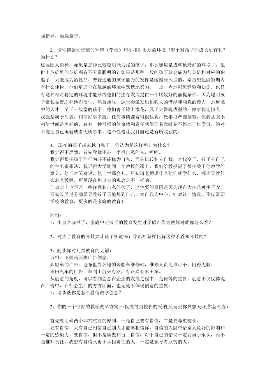 老师招聘考试中常见的结构化面试试题汇总_第4页