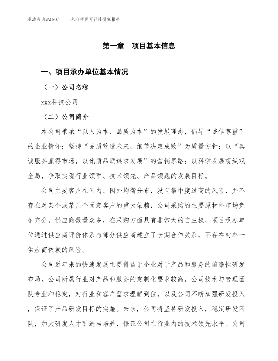 上光油项目可行性研究报告（总投资19000万元）（80亩）_第4页