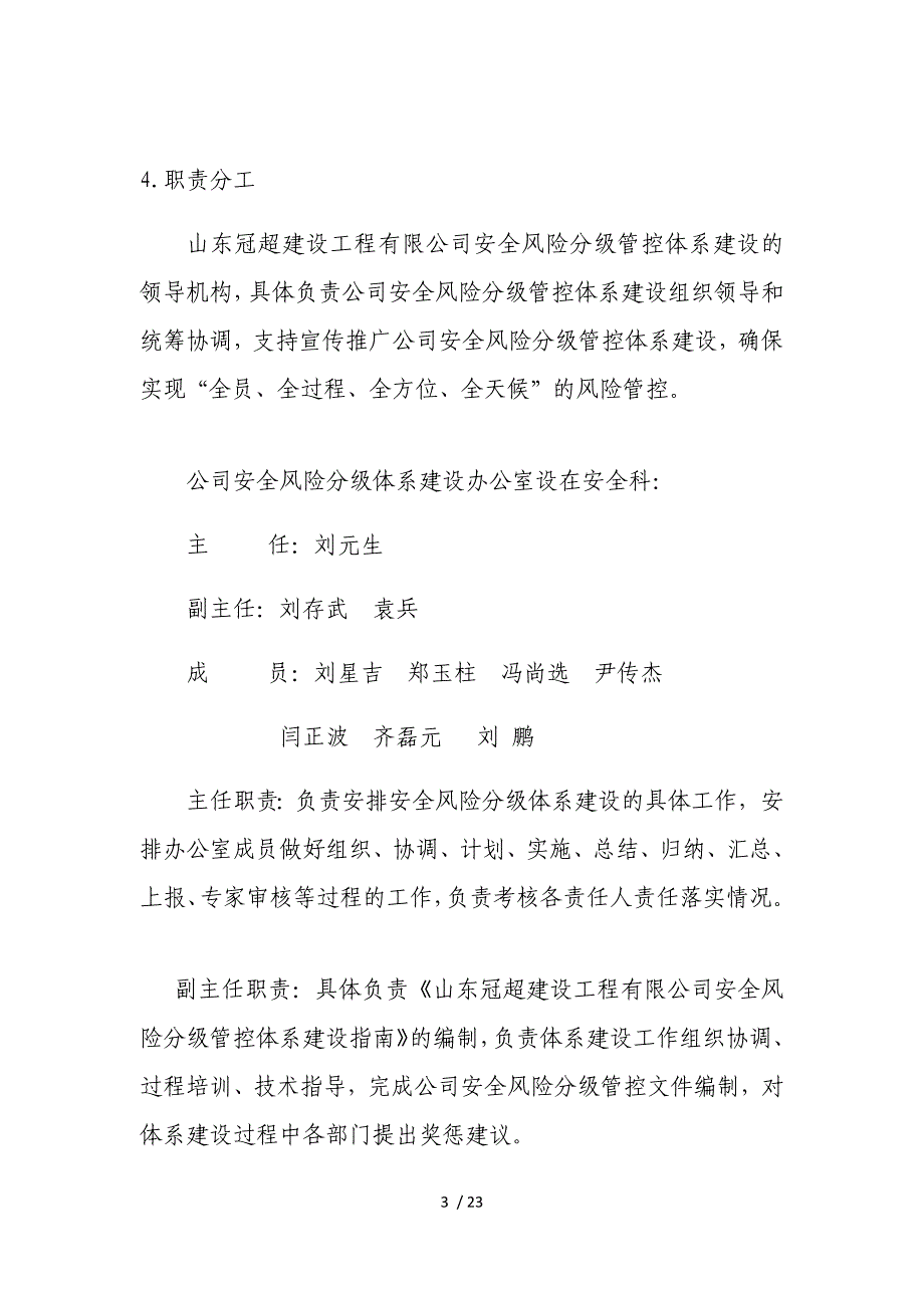 项目施工企业安全风险分级管控体系建设(完整版)[24页]_第3页