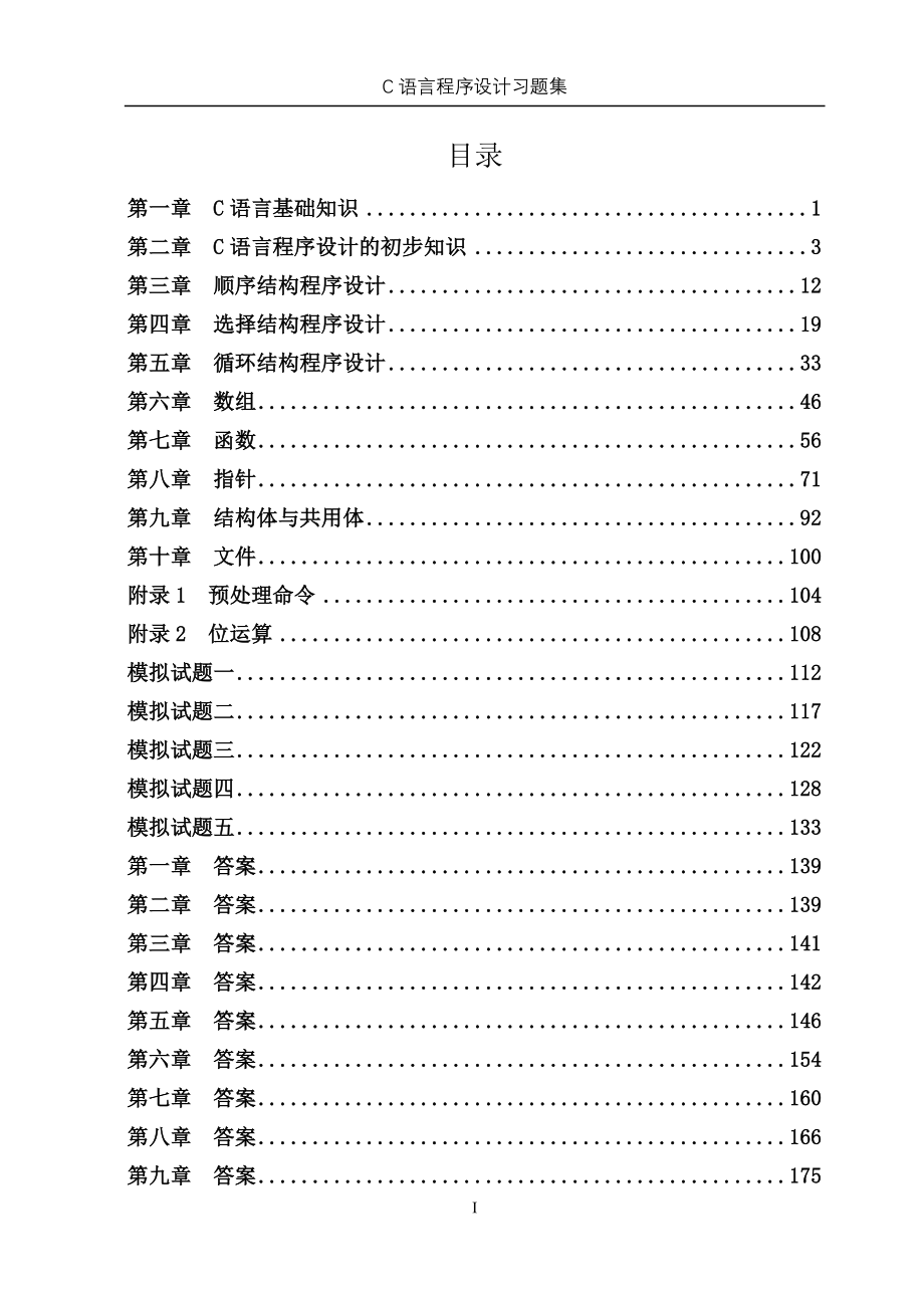 C语言习题集30528_第1页