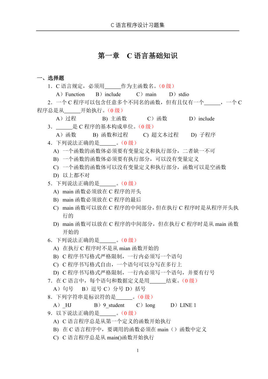 C语言习题集30528_第3页