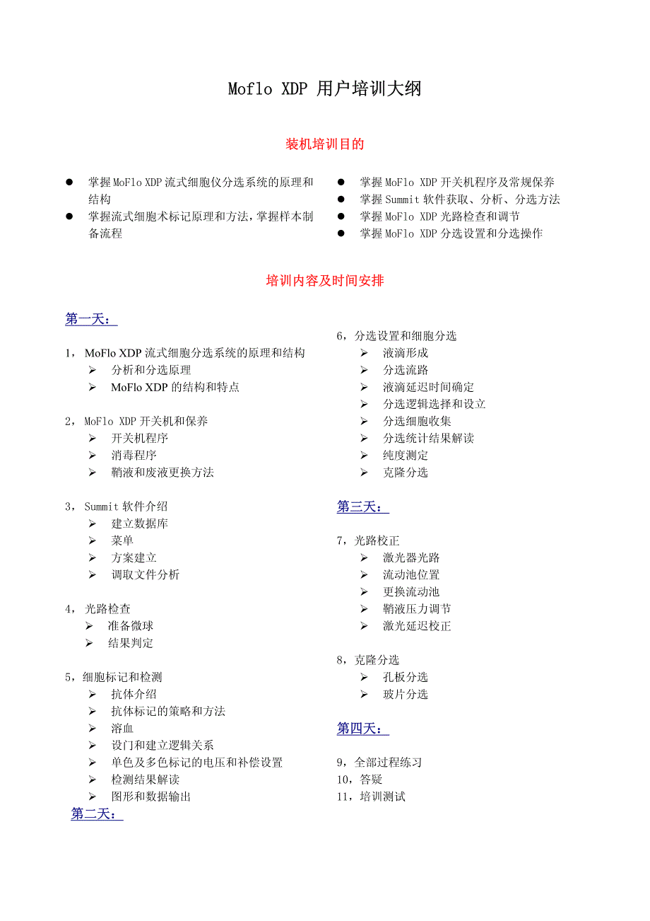 MoFloXDP流式细胞仪简要操作步骤培训用户手册v2_第2页