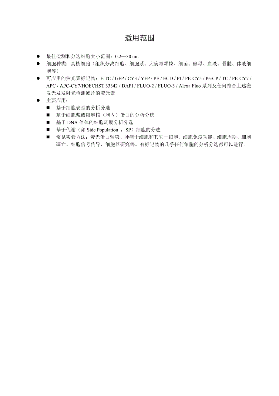 MoFloXDP流式细胞仪简要操作步骤培训用户手册v2_第4页