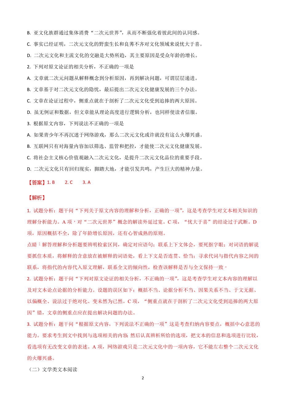 2018年江西省高三三轮第二次模拟语文试题（解析版）.doc_第2页