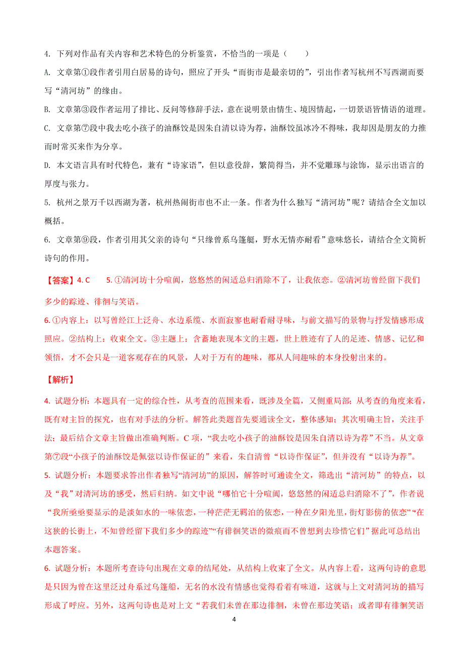 2018年江西省高三三轮第二次模拟语文试题（解析版）.doc_第4页