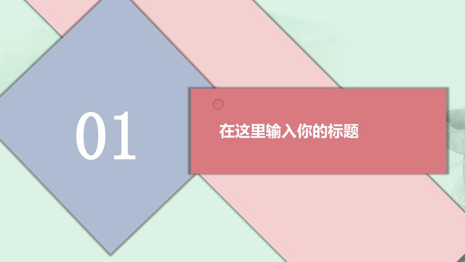 郑州大学毕业论文答辩专用PPT模板16_第3页