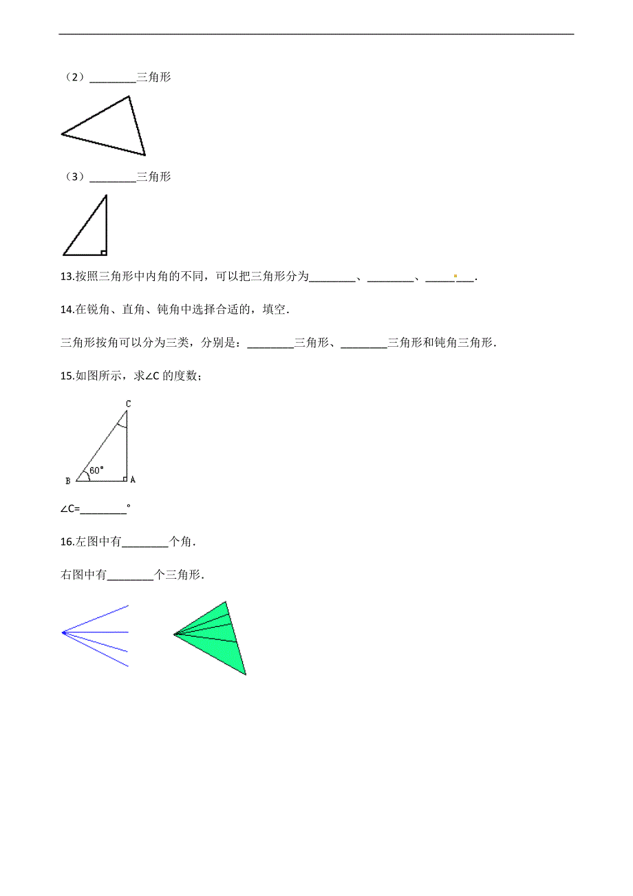 四年级下册数学一课一练22三角形分类1北师大版含解析_第3页