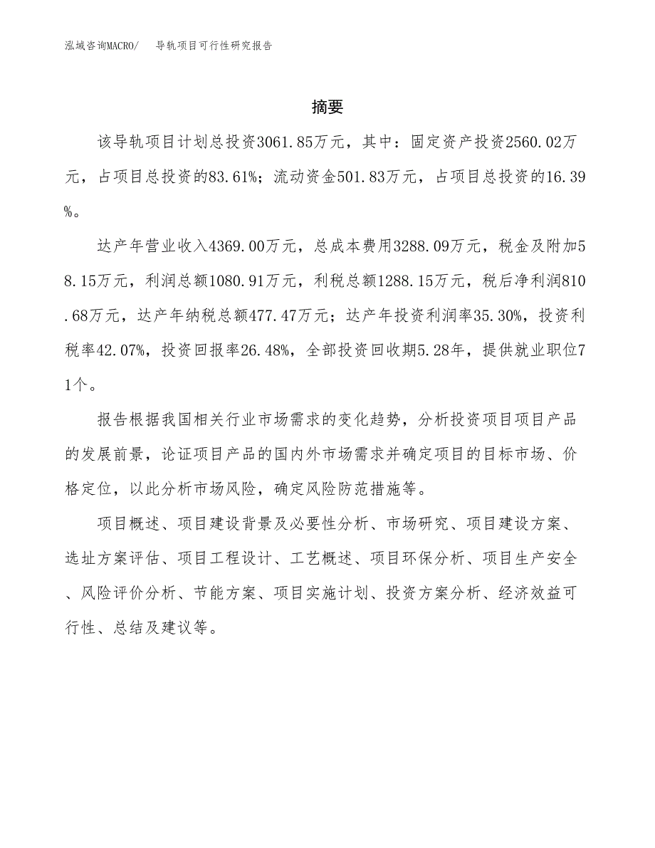 导轨项目可行性研究报告（总投资3000万元）（15亩）_第2页