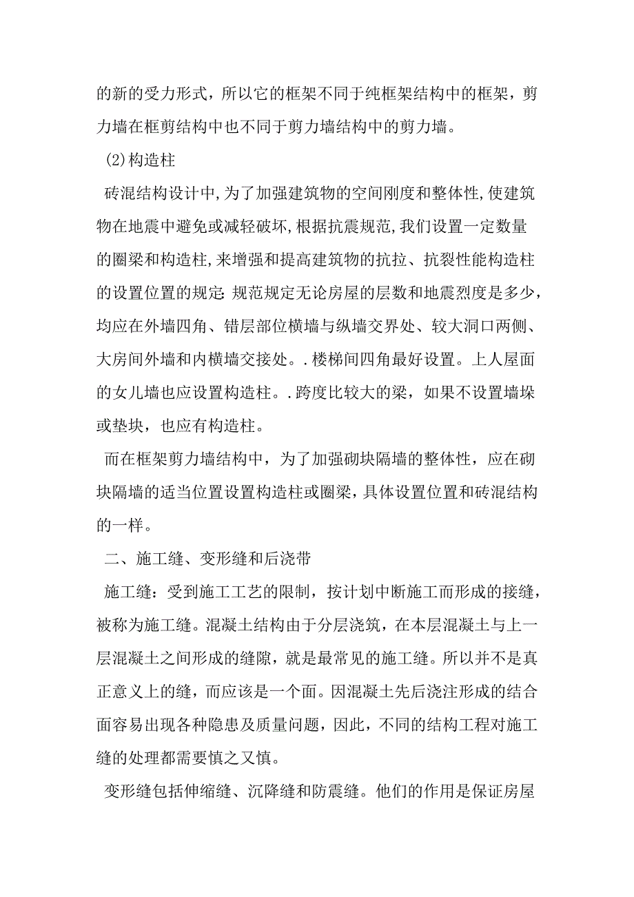 项目施工员实习总结3000字2019年精选文档_第2页