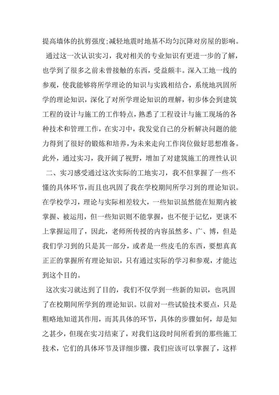 项目施工员实习总结3000字2019年精选文档_第5页