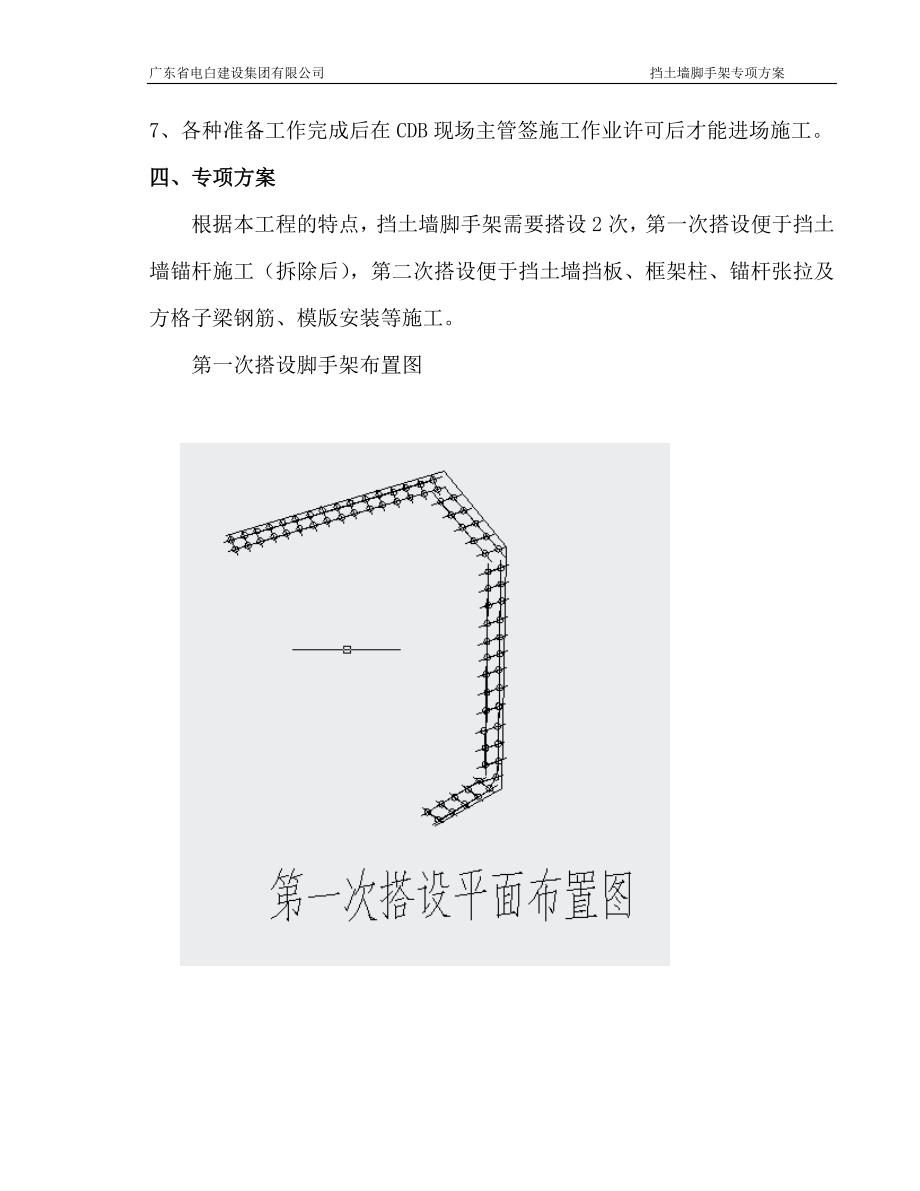 工程项目挡土墙搭设脚手架专项方案_第4页