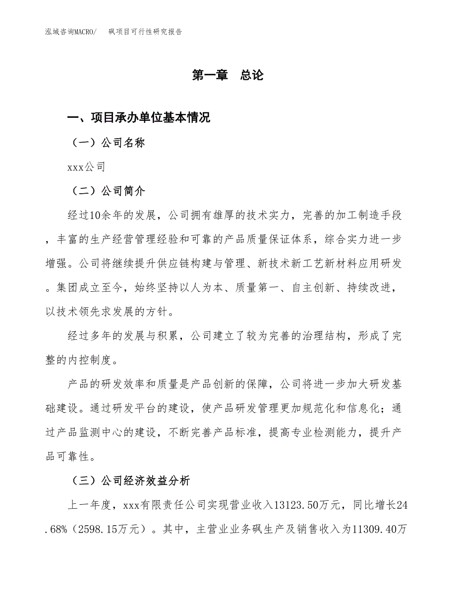 砜项目可行性研究报告（总投资10000万元）（42亩）_第4页