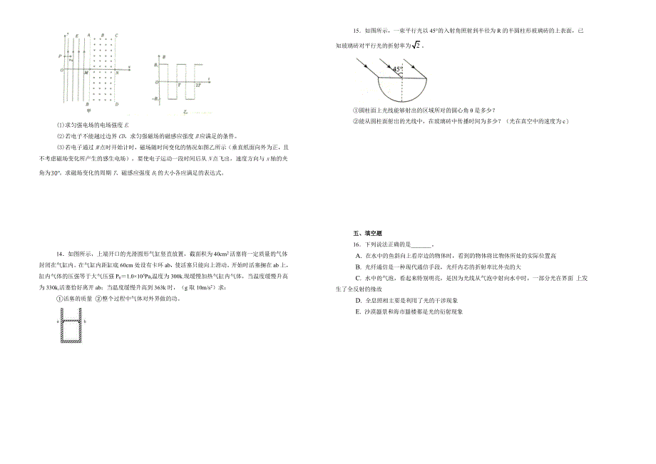 【100所名校】河南校2018年高三第七次考试物理试题.doc_第4页