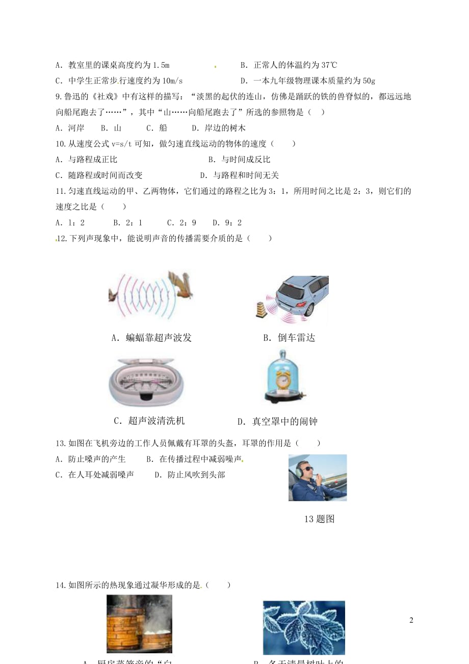 河南省洛阳市偃师县2019_2020学年八年级物理上学期期中试题_第2页