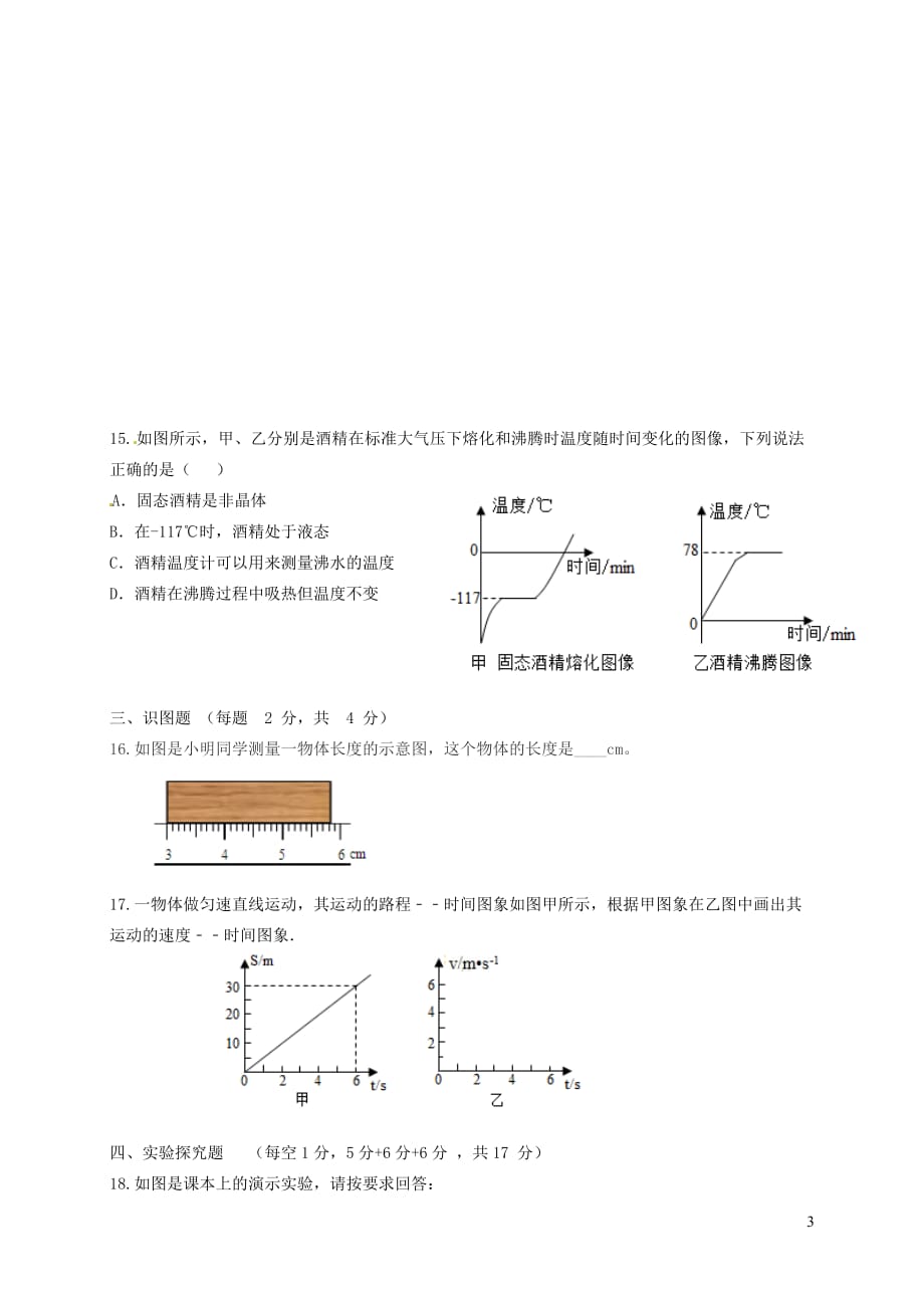 河南省洛阳市偃师县2019_2020学年八年级物理上学期期中试题_第3页