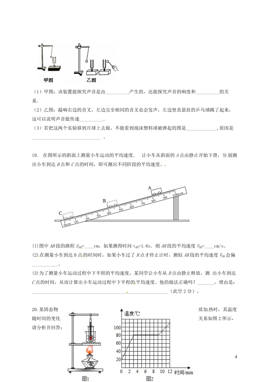 河南省洛阳市偃师县2019_2020学年八年级物理上学期期中试题_第4页