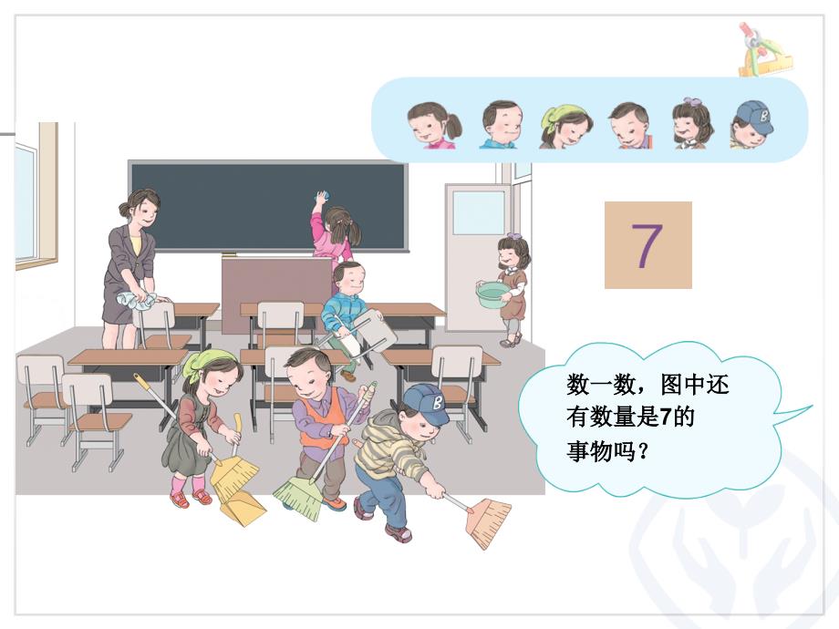 新人教小学一年级数学《6和7的认识》_第4页