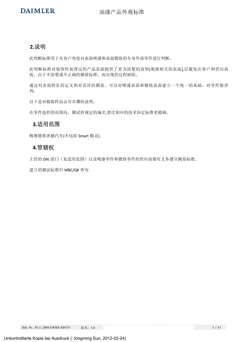 奔驰油漆产品外观标准20081210中文_第3页