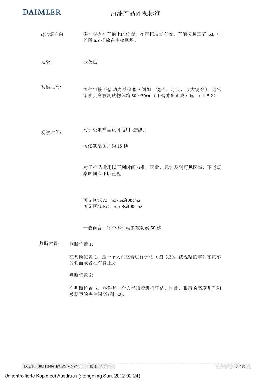 奔驰油漆产品外观标准20081210中文_第5页