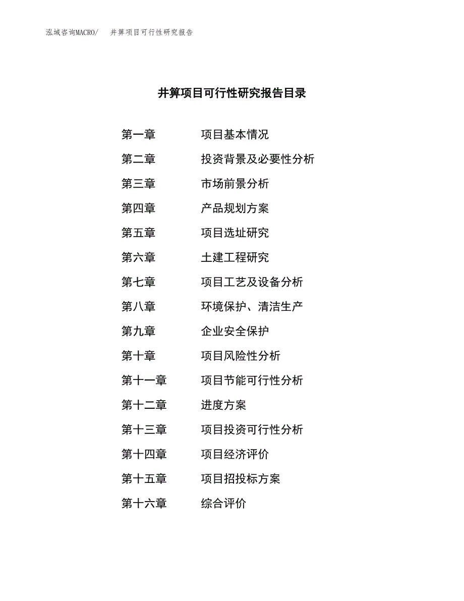 井箅项目可行性研究报告（总投资5000万元）（23亩）_第3页