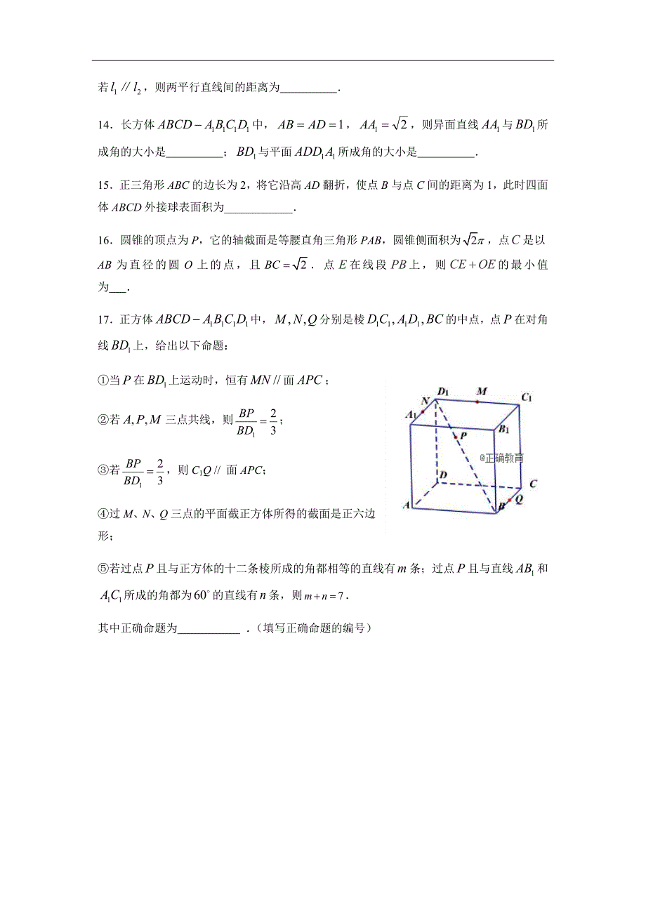 浙江省东阳中学2020届高二上学期10月阶段性考试数学试卷_第3页