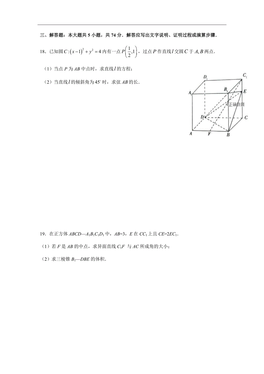 浙江省东阳中学2020届高二上学期10月阶段性考试数学试卷_第4页