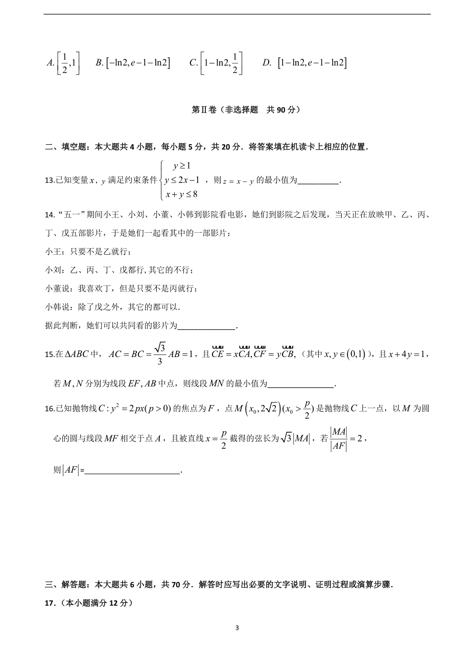 2018年黑龙江省高三第三次模拟考试（5月）数学（理）试题（word版）.doc_第3页