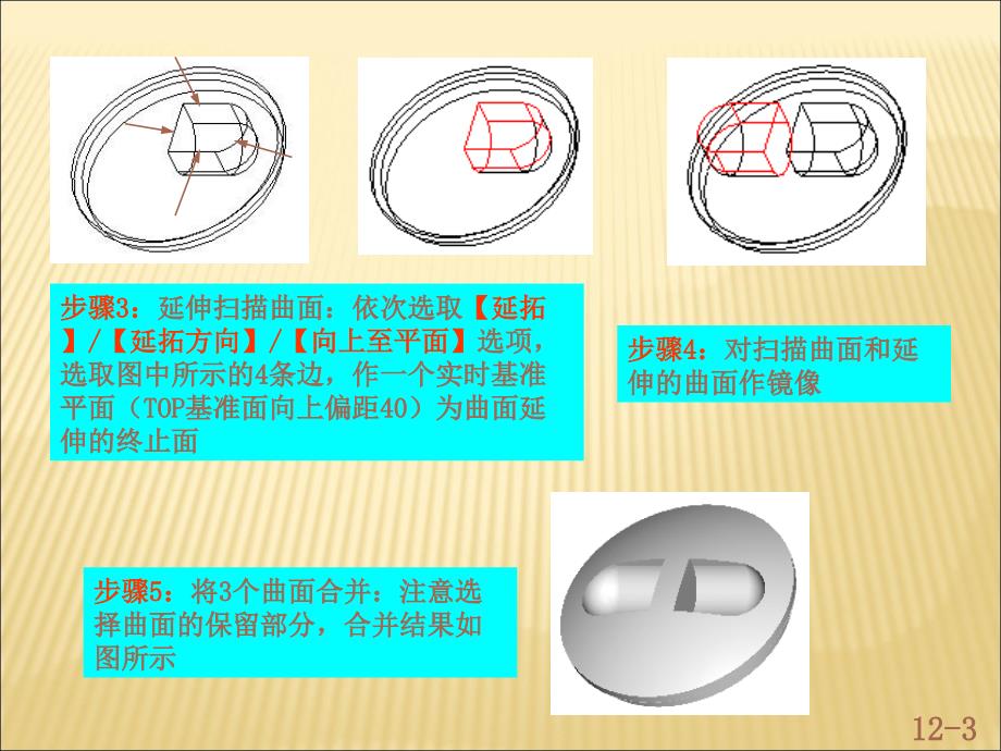 PROE经典曲面实例_第3页