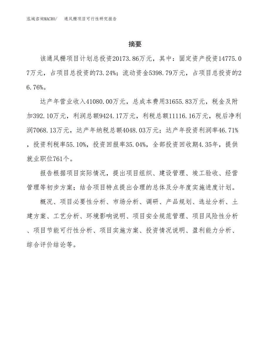 通风栅项目可行性研究报告（总投资20000万元）（89亩）_第2页