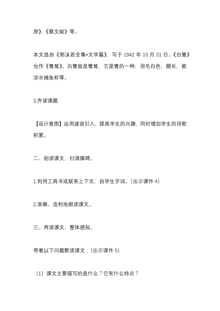 部编五年级上第一课《白鹭》精品教案及教学反思_第3页